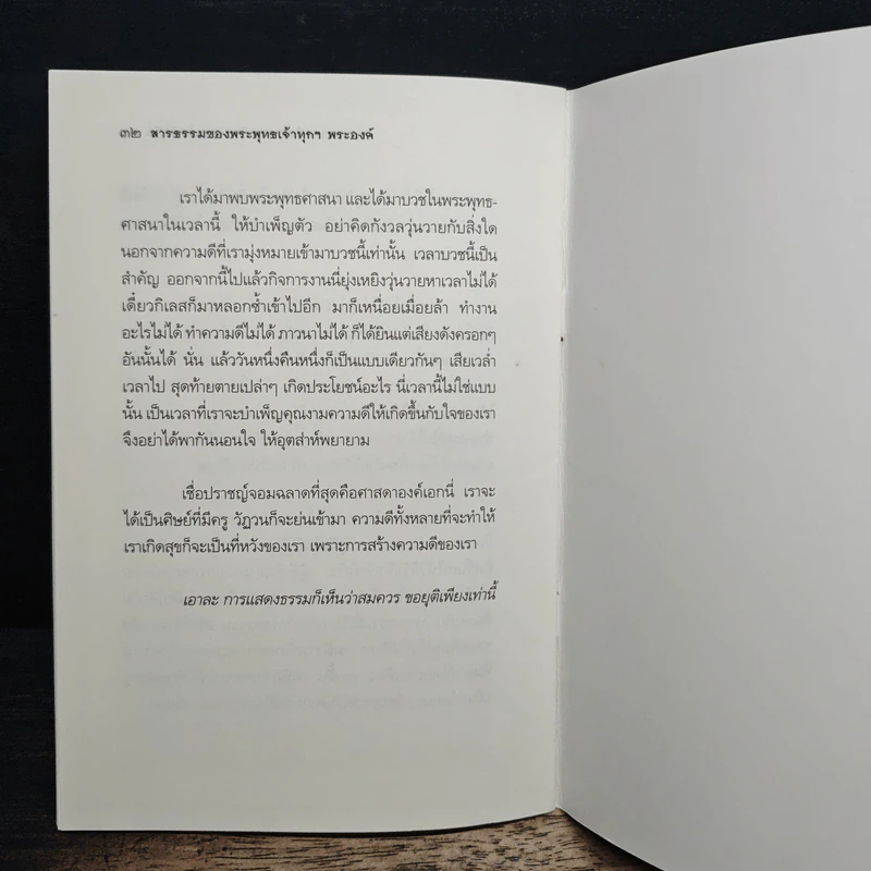 สารธรรม ของ พระพุทธเจ้าทุกๆพระองค์ - พระมหาบัว ญาณสัมปันโน รูปที่ 8
