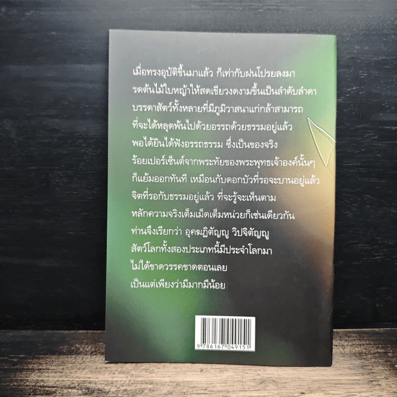สารธรรม ของ พระพุทธเจ้าทุกๆพระองค์ - พระมหาบัว ญาณสัมปันโน รูปที่ 2