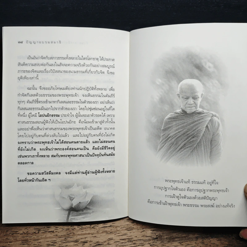 ปัญญาอบรมสมาธิ - ท่านอาจารย์พระมหาบัว ญาณสัมปันโน รูปที่ 8