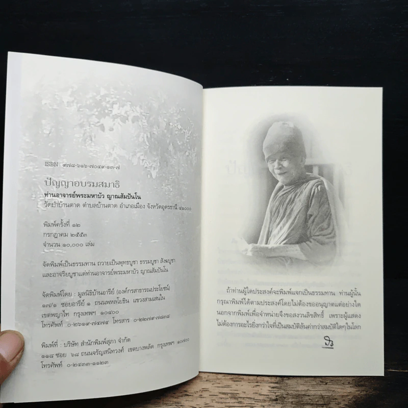 ปัญญาอบรมสมาธิ - ท่านอาจารย์พระมหาบัว ญาณสัมปันโน รูปที่ 6