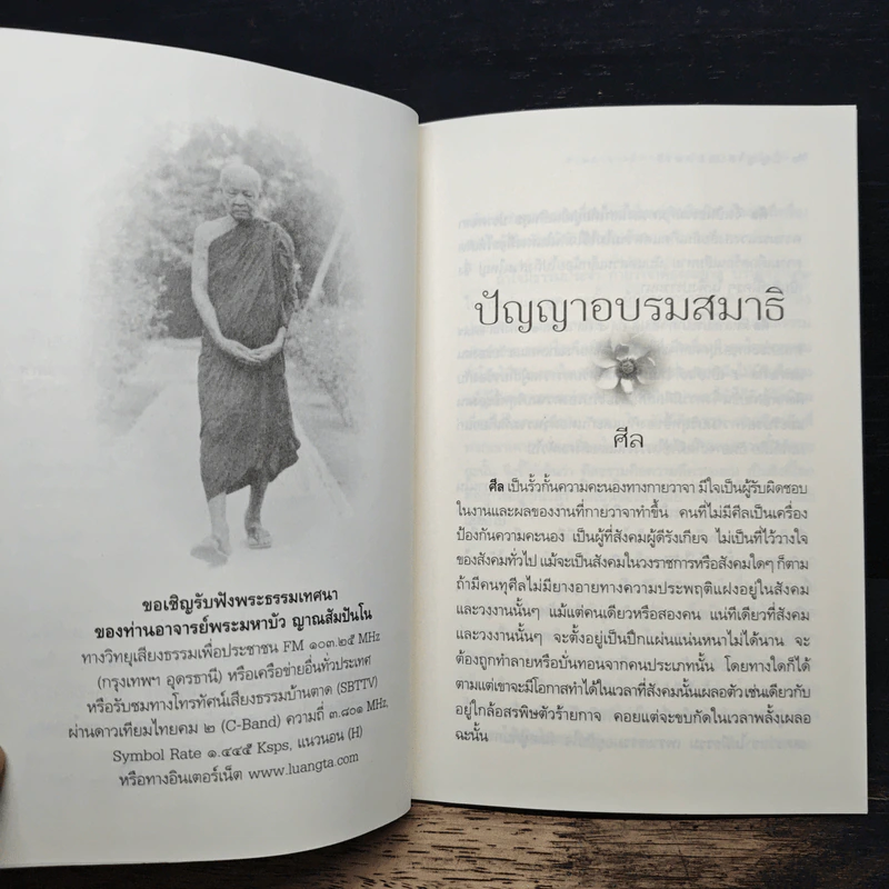 ปัญญาอบรมสมาธิ - ท่านอาจารย์พระมหาบัว ญาณสัมปันโน รูปที่ 7
