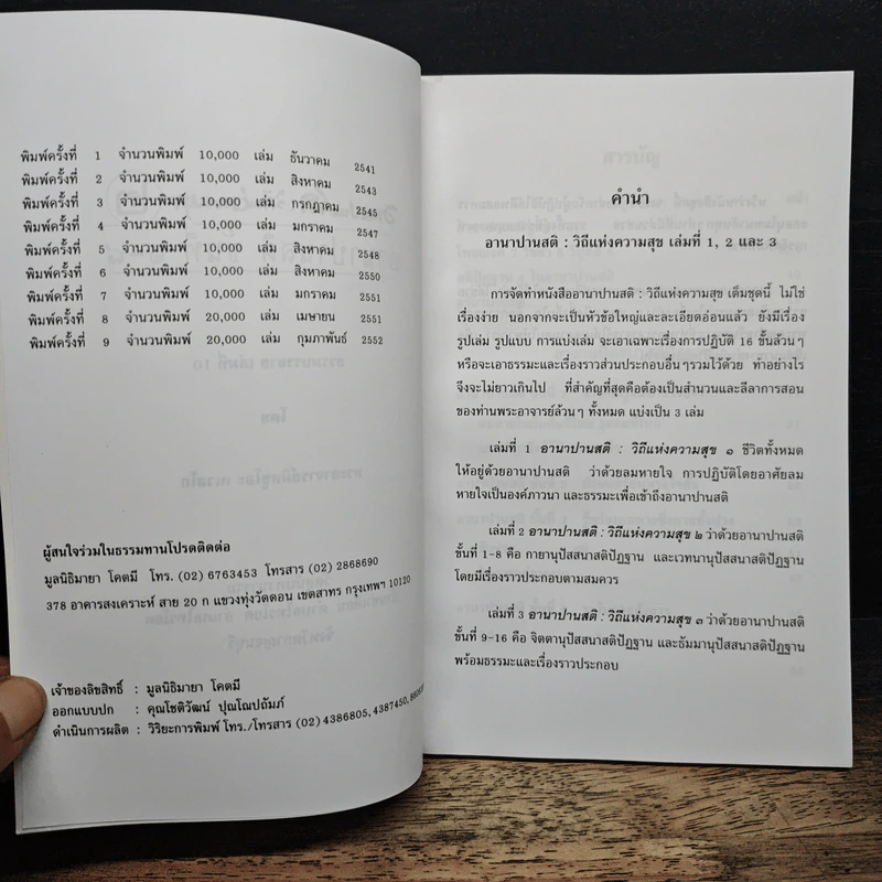 อานาปานสติ : วิถีแห่งความสุข 2 ขั้นที่ 1-8 - พระอาจารย์มิตซูโอะ คเวสโก รูปที่ 7