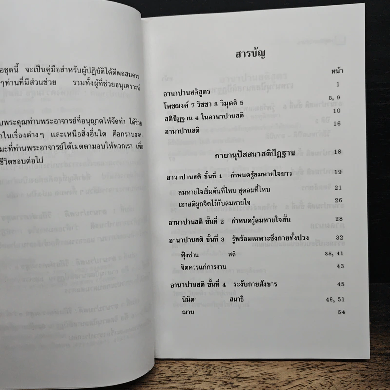 อานาปานสติ : วิถีแห่งความสุข 2 ขั้นที่ 1-8 - พระอาจารย์มิตซูโอะ คเวสโก รูปที่ 8