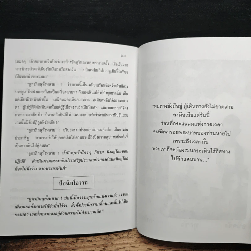 แนวทางปฏิบัติธรรม - พระราชวุฒาจารย์ (หลวงปู่ตูลย์ อตุโล) รูปที่ 8