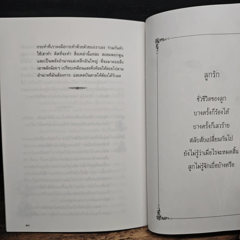 ปุจฉา-วิสัชนา - หลวงปู่พุทธะอิสระ รูปที่ 8
