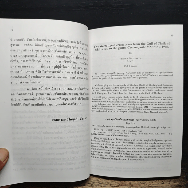 วันที่วางชอล์ค - ศาสตราจารย์ไพบูลย์ นัยเนตร รูปที่ 9