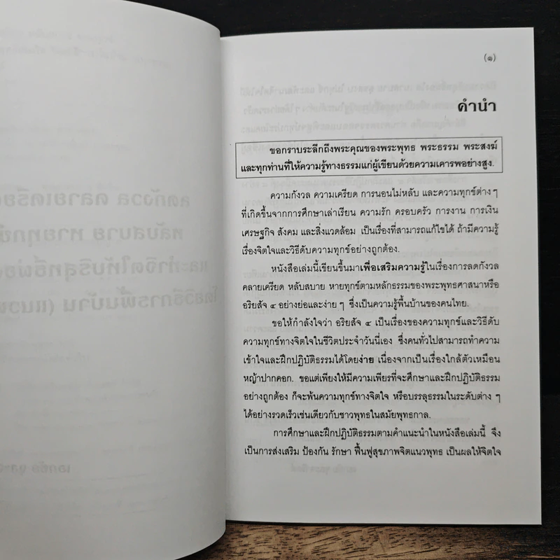 ลดกังวลคลายเครียดหลับสบายหายทุกข์ รูปที่ 7