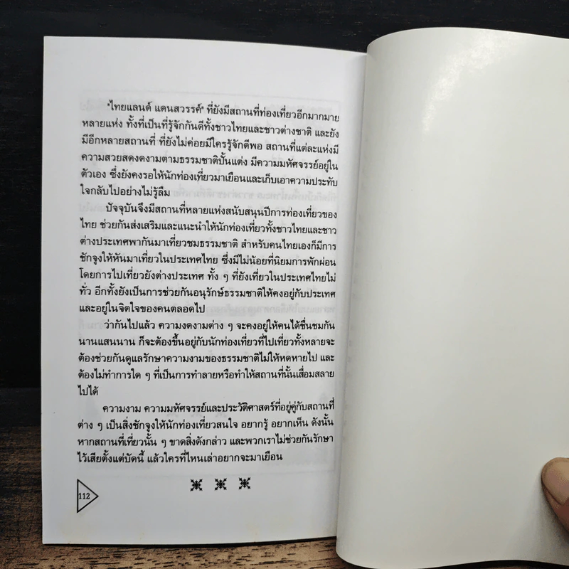 ไทยแลนด์แดนสวรรค์ - แทนไท อ.ตระกูล รูปที่ 10