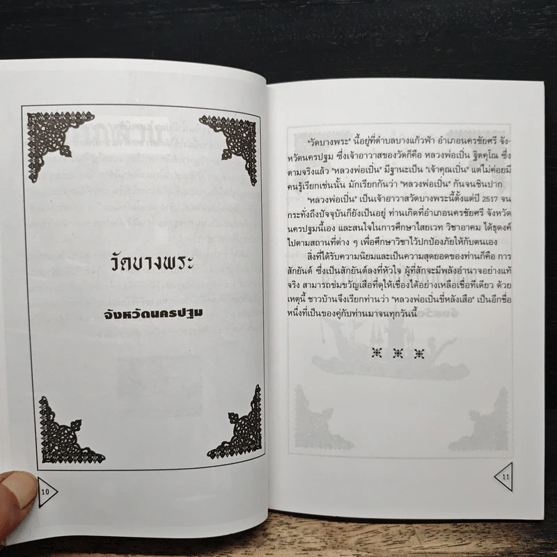 ไทยแลนด์แดนสวรรค์ - แทนไท อ.ตระกูล รูปที่ 9