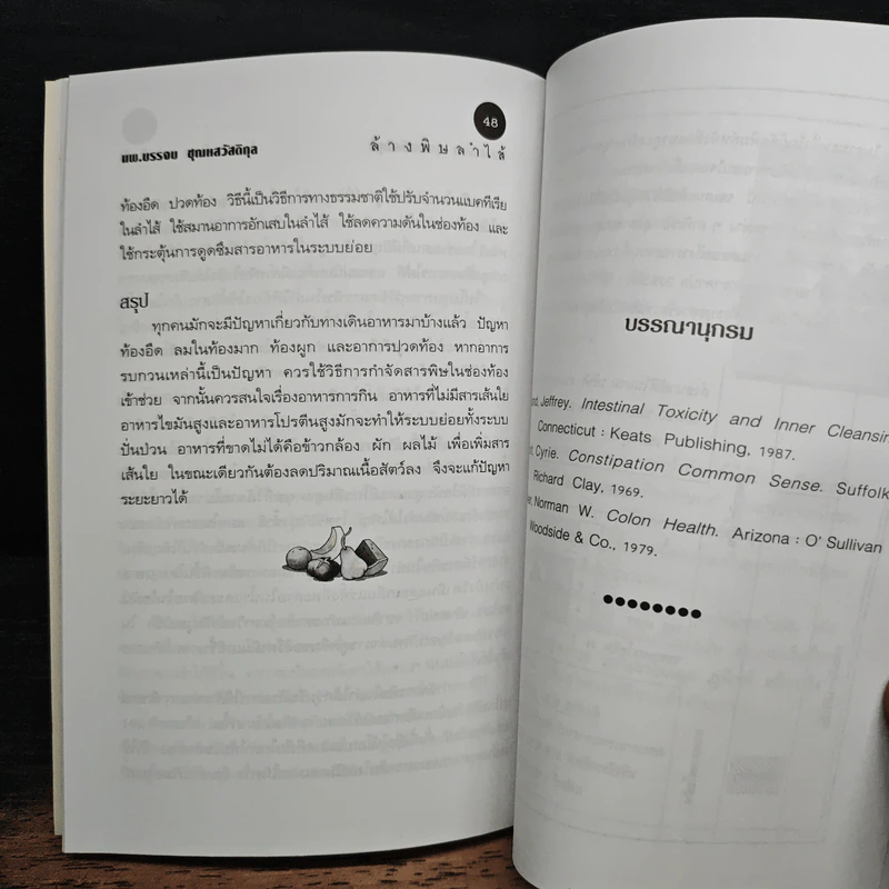 ล้างพิษลำไส้ด้วยธรรมชาติบำบัด - นพ.บรรจบ ชุณหสวัสดิกุล รูปที่ 8