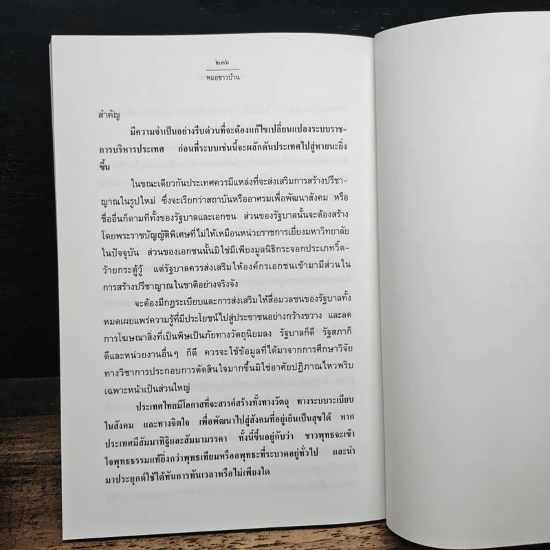 พุทธธรรมกับสังคม เล่ม 2 เส้นทางนรก เส้นทางสวรรค์ - ศ.น.พ.ประเวศ วะสี รูปที่ 9