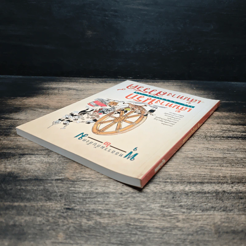 พุทธธรรมกับสังคม เล่ม 2 เส้นทางนรก เส้นทางสวรรค์ - ศ.น.พ.ประเวศ วะสี รูปที่ 5