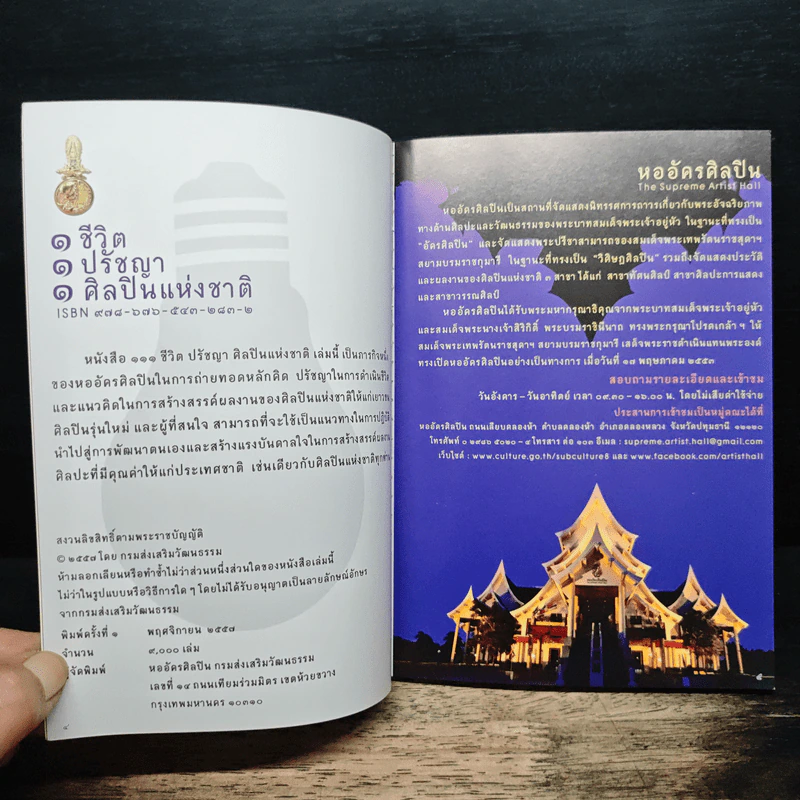1 ชีวิต 1 ปรัชญา 1 ศิลปินแห่งชาติ รูปที่ 5