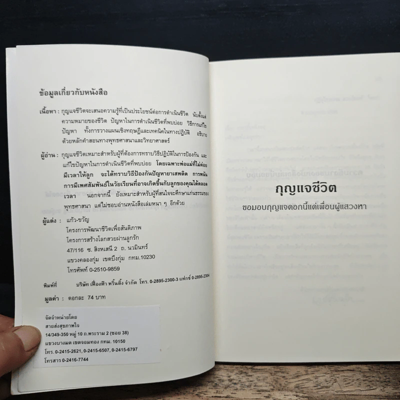 กุญแจชีวิต - แก้ว-ขวัญ รูปที่ 6