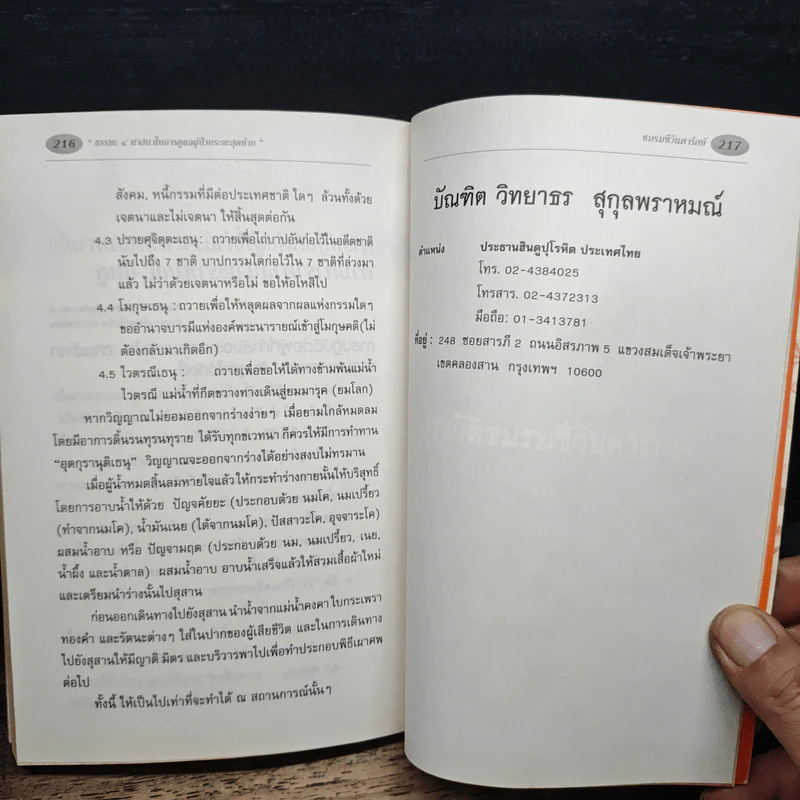 ธรรมะ 5 ศาสนา ในการดูแลผู้ป่วยระยะสุดท้าย รูปที่ 10