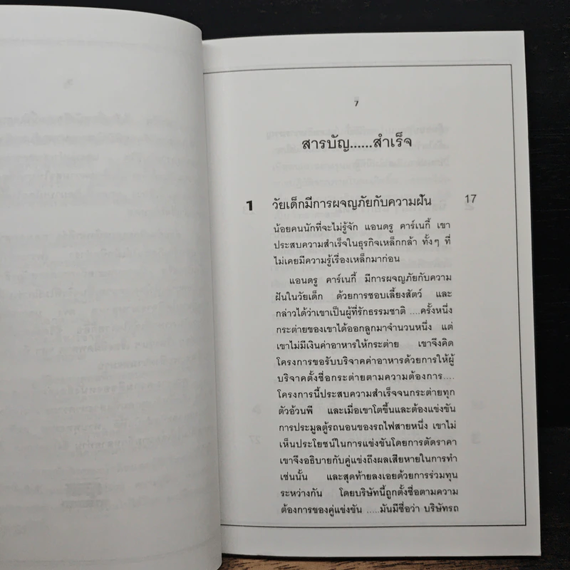 สำเร็จ เอาชนะชีวิตที่ทนทุกข์และธุรกิจที่สร้างความเจ็บปวด - ชาย กิตติคุณาภรณ์ รูปที่ 7