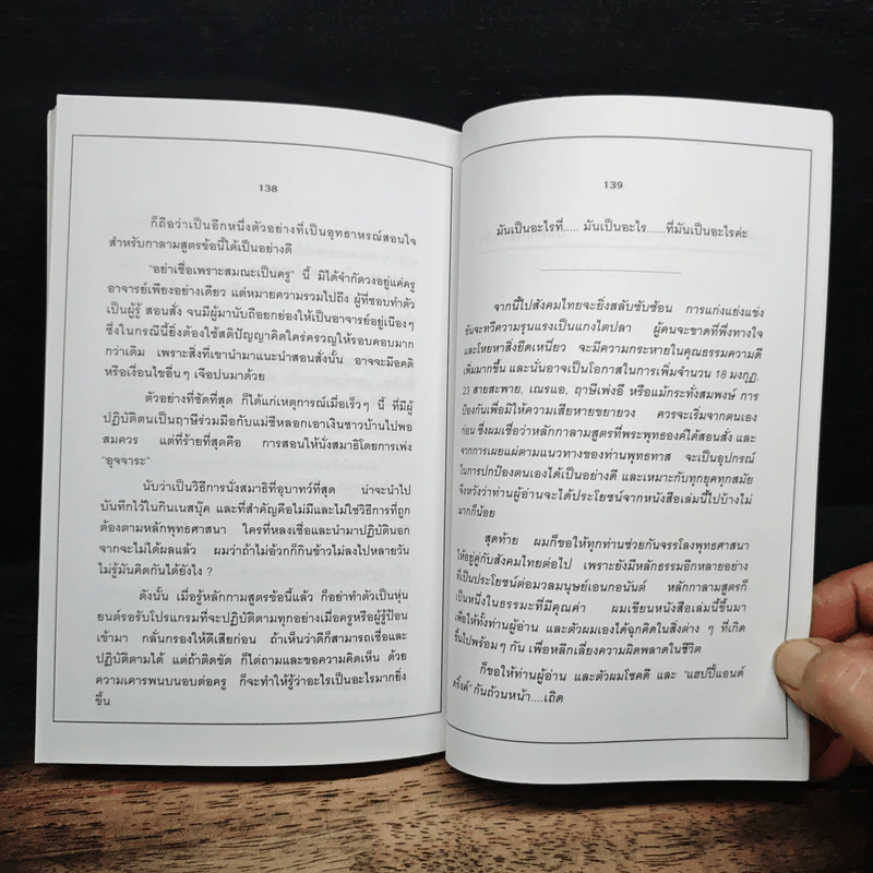 สำเร็จ เอาชนะชีวิตที่ทนทุกข์และธุรกิจที่สร้างความเจ็บปวด - ชาย กิตติคุณาภรณ์ รูปที่ 8