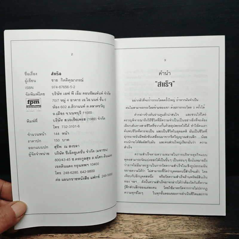 สำเร็จ เอาชนะชีวิตที่ทนทุกข์และธุรกิจที่สร้างความเจ็บปวด - ชาย กิตติคุณาภรณ์ รูปที่ 6