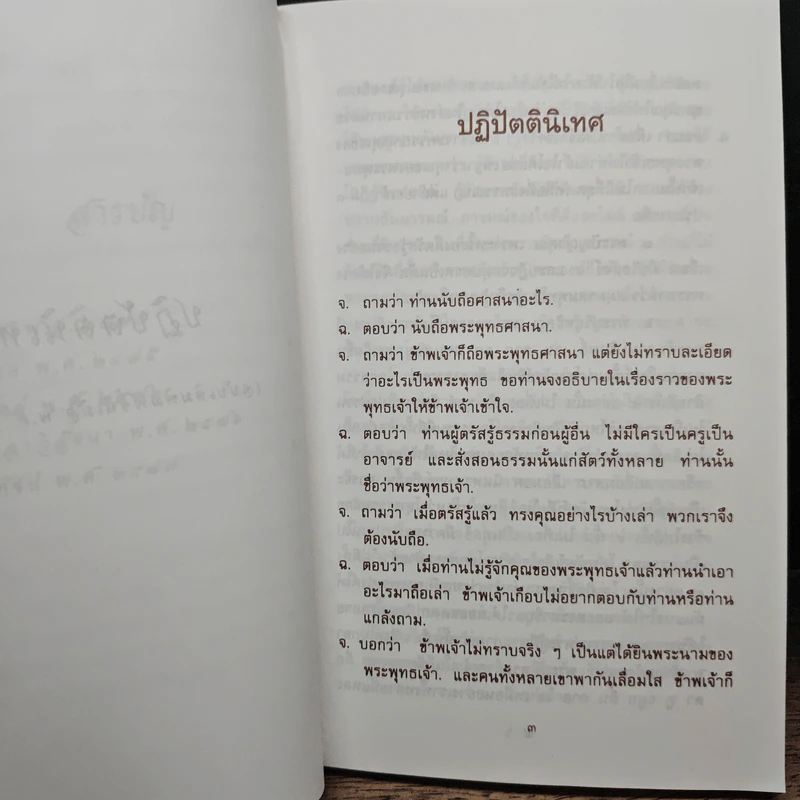 ธัมมานุธัมมปฏิปัตติ รูปที่ 8