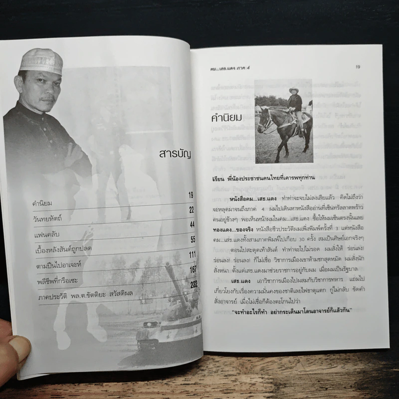 คม...เสธ แดง ภาค 4 - ยะ ยึ่เอ๋ง รูปที่ 7