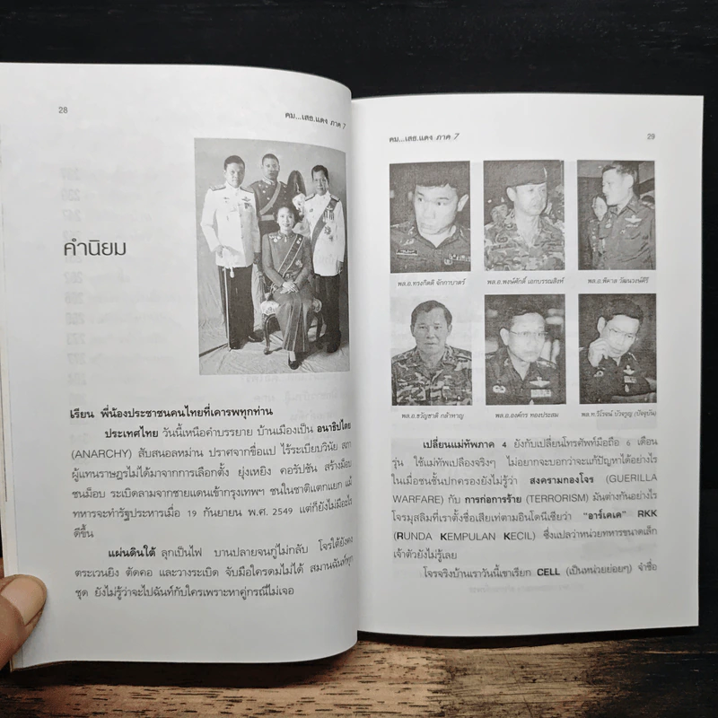 คมเสธแดง ภาค 7 ตอน ศึกแม่จริม 1 - ยะ ยี่เอ๋ง รูปที่ 8