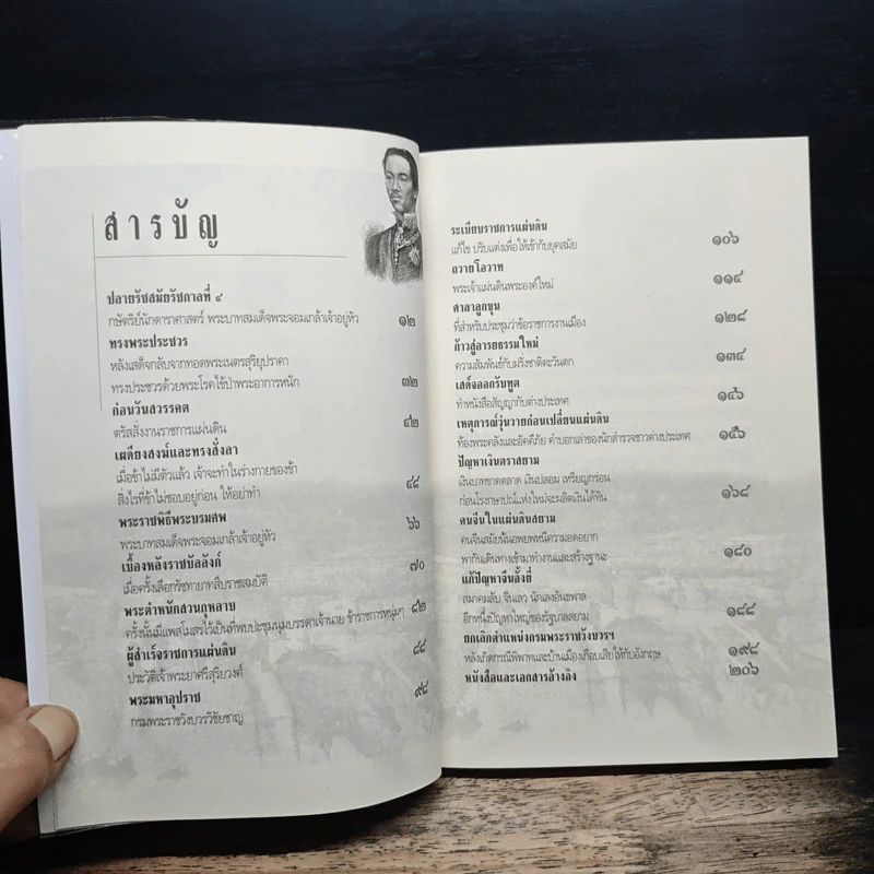เบื้องหลังราชบัลลังก์รัชกาลที่ 5 - เกริกฤทธี เชื้อมงคล รูปที่ 7