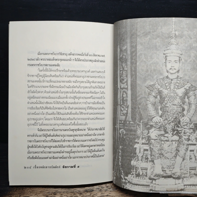 เบื้องหลังราชบัลลังก์รัชกาลที่ 5 - เกริกฤทธี เชื้อมงคล รูปที่ 9