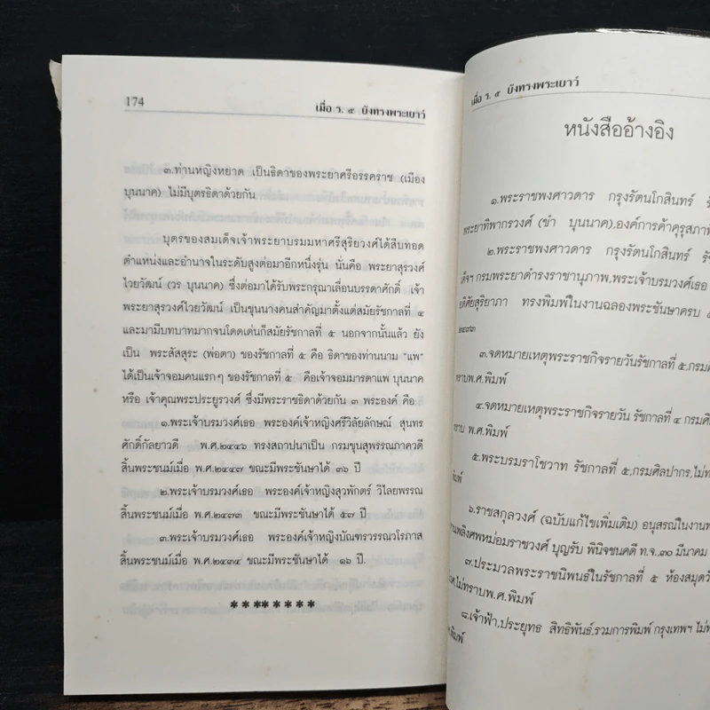 เมื่อ ร.5 ยังทรงพระเยาว์ - แสงเทียน ศรัทธาไทย รูปที่ 10