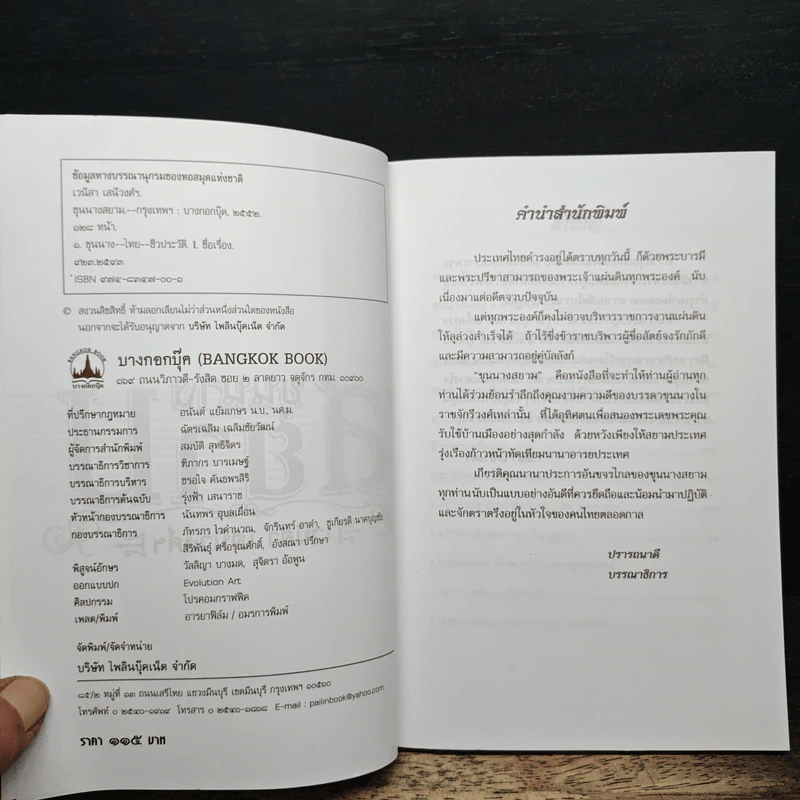 ขุนนางสยาม - เวนิสา เสนีวงศ์ รูปที่ 6