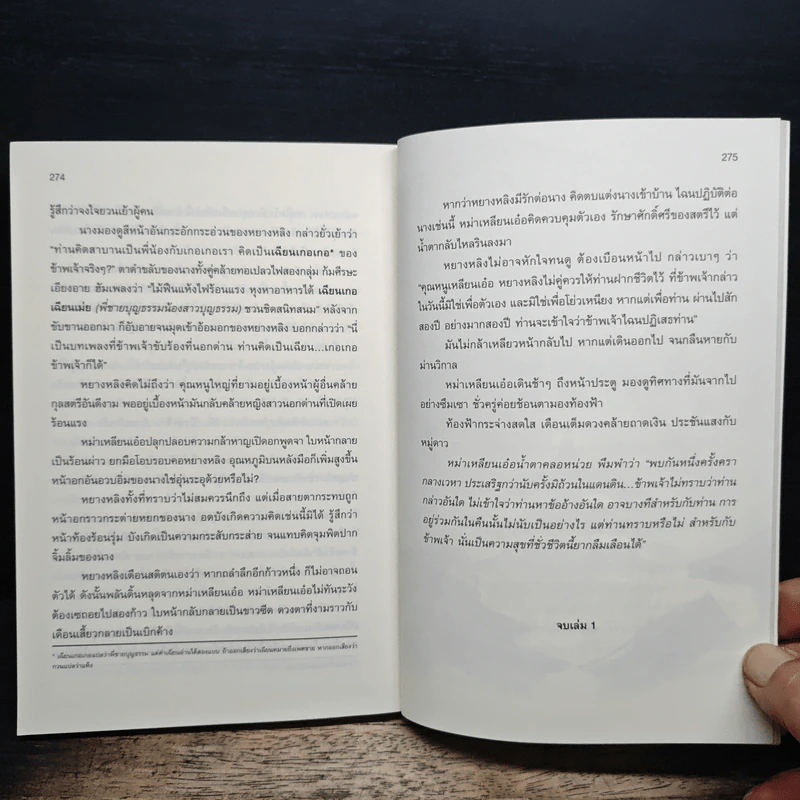 ย้อนเวลาขึ้นเป็นอ๋อง เล่ม 1 - เยี่ยกวน, น.นพรัตน์ รูปที่ 8