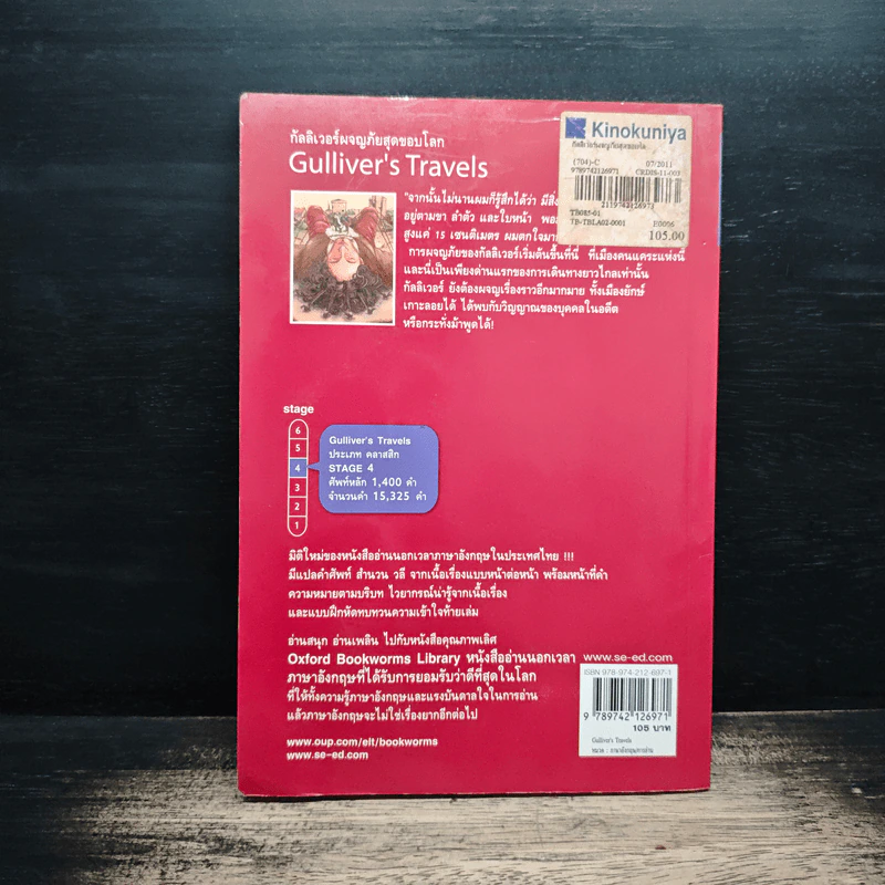 Gulliver's Travels กัลลิเวอร์ผจญภัยสุดขอบโลก - Oxford Bookworms Stage 4 รูปที่ 2