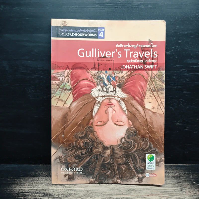 Gulliver's Travels กัลลิเวอร์ผจญภัยสุดขอบโลก - Oxford Bookworms Stage 4 รูปที่ 1