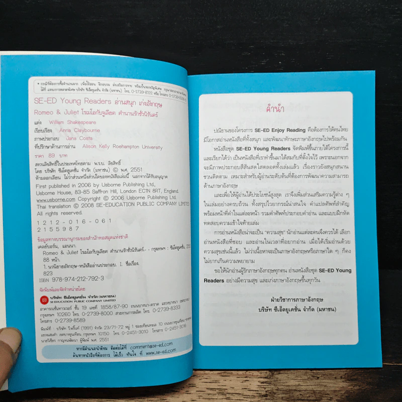 Romeo & Juliet โรเมโอ & จูเลียต ตำนานรักชั่วนิรันดร์ - Se-Ed Young Readers Stage 2 รูปที่ 6