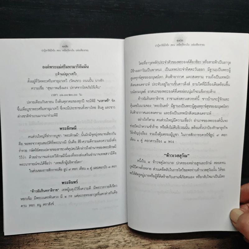 ปาฎิหาริย์มีจริง ตอน เคล็ดเรียกเงิน (เล่มเดียวรวย) - อมตะ เทพรักษา รูปที่ 9