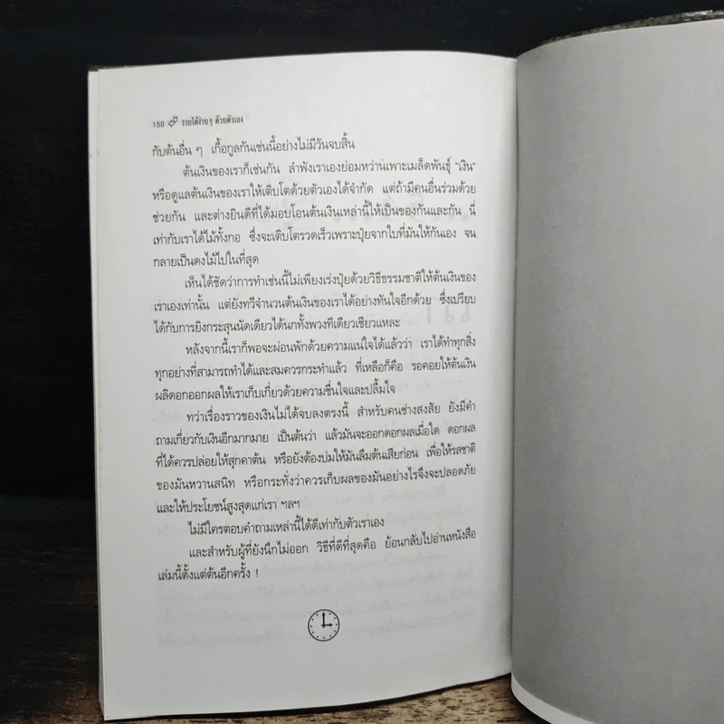 รวยได้ง่ายๆด้วยตัวเอง - อำนวยชัย ปฏิพัทธ์เผ่าพงศ์ รูปที่ 10