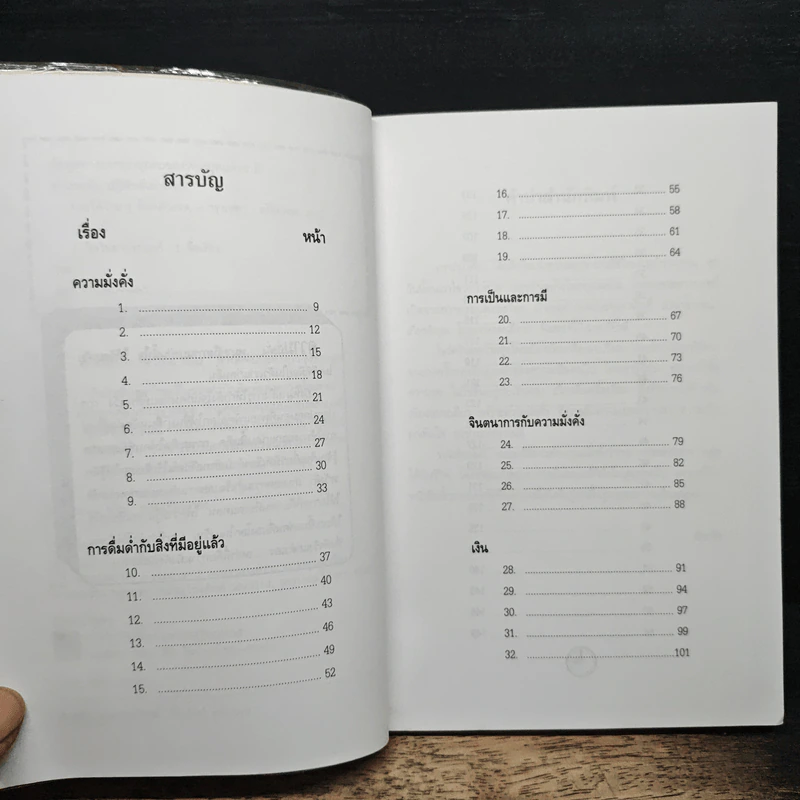 รวยได้ง่ายๆด้วยตัวเอง - อำนวยชัย ปฏิพัทธ์เผ่าพงศ์ รูปที่ 7