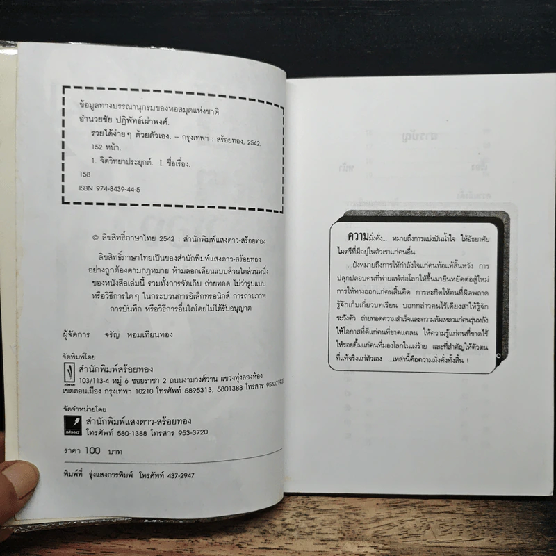 รวยได้ง่ายๆด้วยตัวเอง - อำนวยชัย ปฏิพัทธ์เผ่าพงศ์ รูปที่ 6