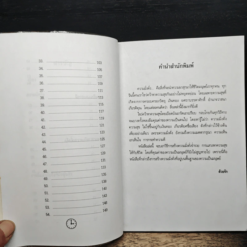 รวยได้ง่ายๆด้วยตัวเอง - อำนวยชัย ปฏิพัทธ์เผ่าพงศ์ รูปที่ 8