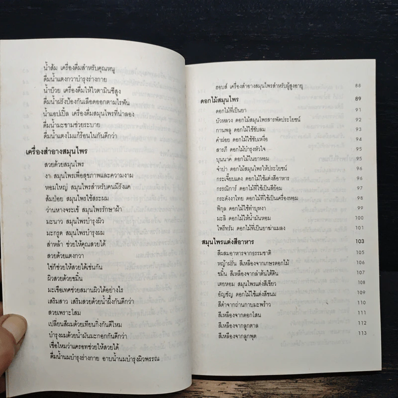 เกร็ดความรู้สมุนไพร - วันดี กฤษณพันธ์ รูปที่ 9