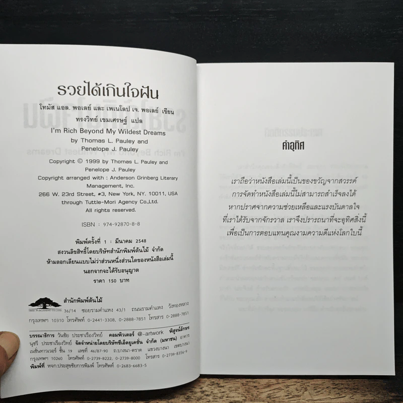 รวยได้เกินใจฝัน I'm Rich Beyond My Wildest Dreams - Thomas L. Pauley, Penelope J. Pauley รูปที่ 6