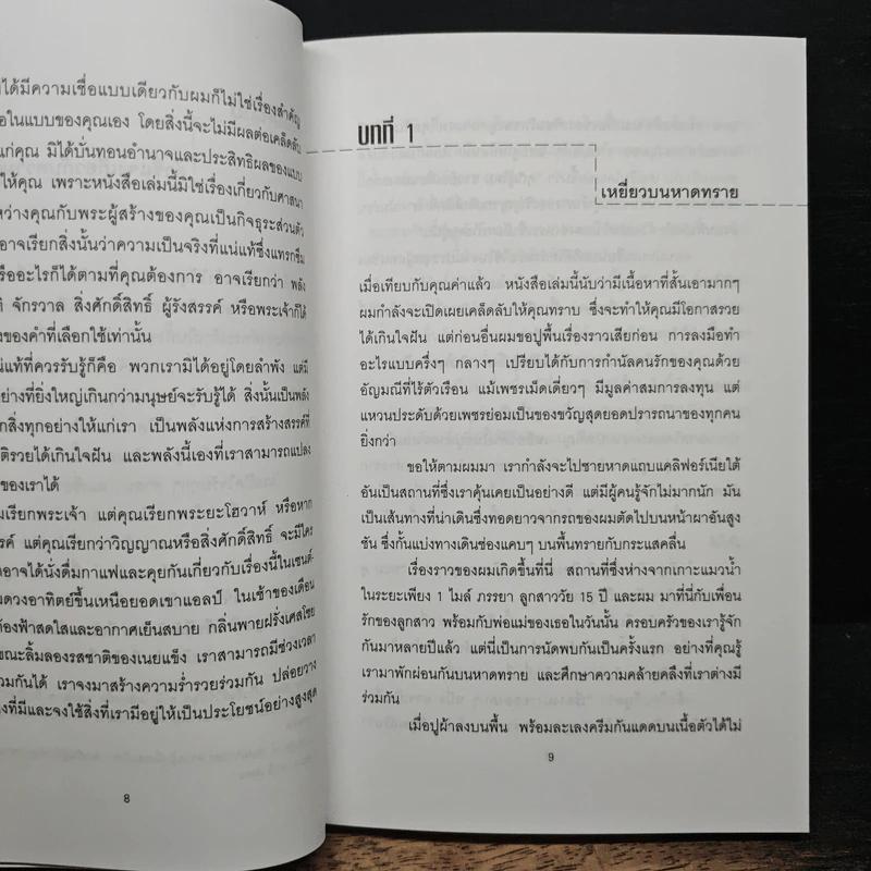 รวยได้เกินใจฝัน I'm Rich Beyond My Wildest Dreams - Thomas L. Pauley, Penelope J. Pauley รูปที่ 9