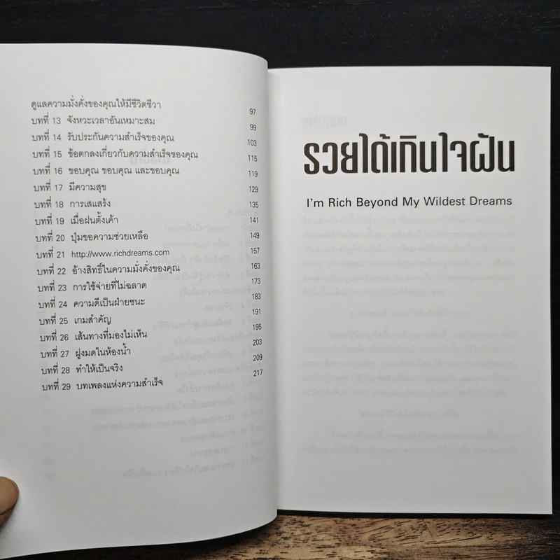 รวยได้เกินใจฝัน I'm Rich Beyond My Wildest Dreams - Thomas L. Pauley, Penelope J. Pauley รูปที่ 8