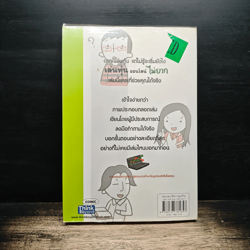 เล่นหุ้นออนไลน์ไม่ยาก - วีรวัฒน์ วีรวรรณ รูปที่ 2