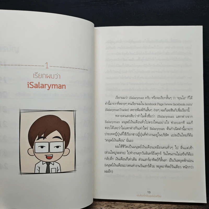 เล่นหุ้นสไตล์มนุษย์เงินเดือน - iSalaryman รูปที่ 9