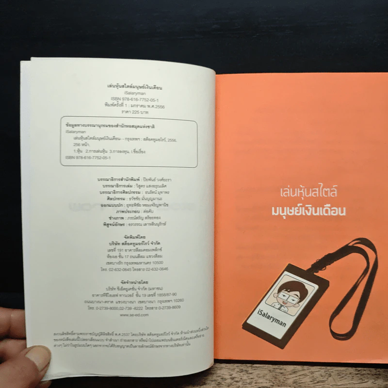 เล่นหุ้นสไตล์มนุษย์เงินเดือน - iSalaryman รูปที่ 6