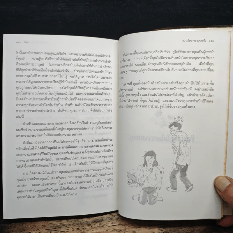 จิตวิทยาเรื่อง ริษยา - ดร.พอล ฮอก รูปที่ 8