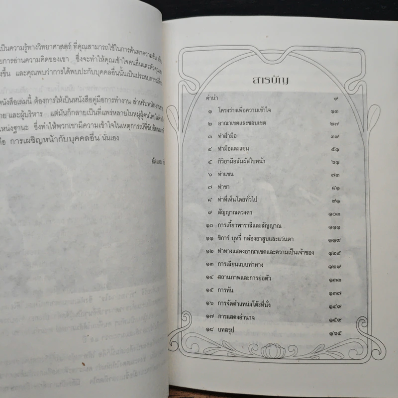 วิเคราะห์คนจากภาษาท่าทาง - อัลแลน พีส รูปที่ 8