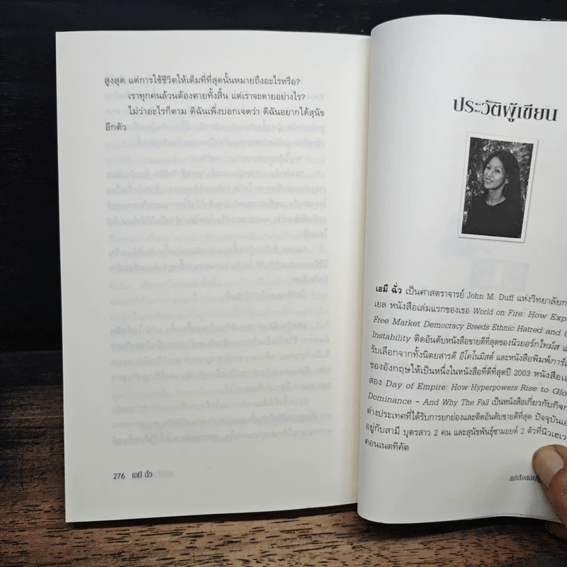 แม่เสือสอนลูก - Amy Chua, นรา สุภัคโรจน์ รูปที่ 9