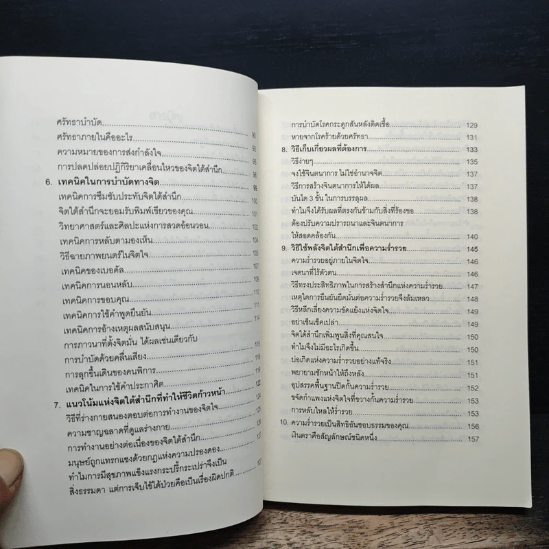 พลังจิตใต้สำนึก - ทศยุทธ รูปที่ 9