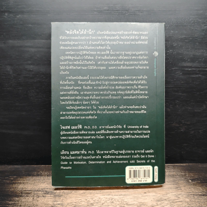 พลังจิตใต้สำนึก - ทศยุทธ รูปที่ 2